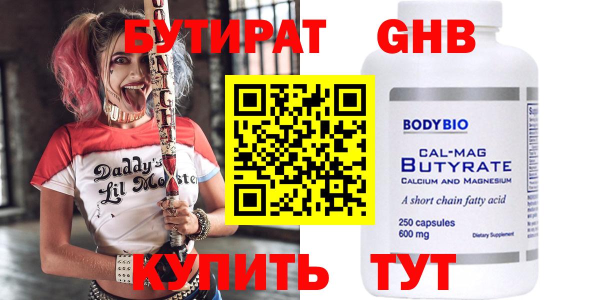 БУТИРАТ  Бутират 99%  Вход с VPN  Тосно 