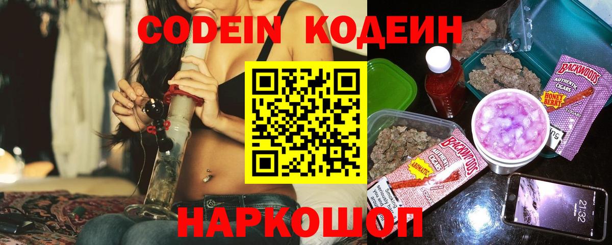 Codein напиток Lean (лин)  Вход с VPN  Кодеиновый сироп Lean напиток Lean (лин)  Тосно 