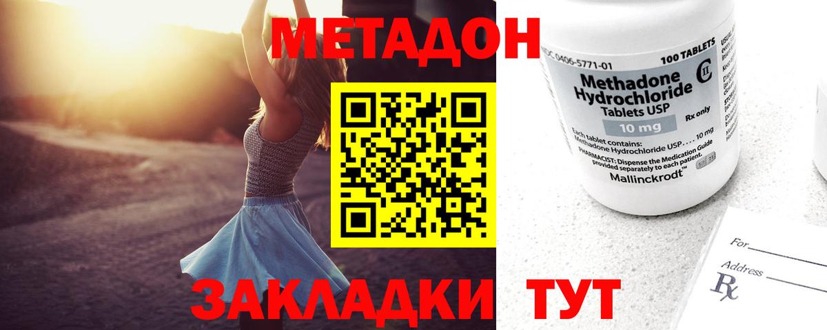Метадон methadone  МЕТАДОН кристалл  Тосно  Вход с VPN 